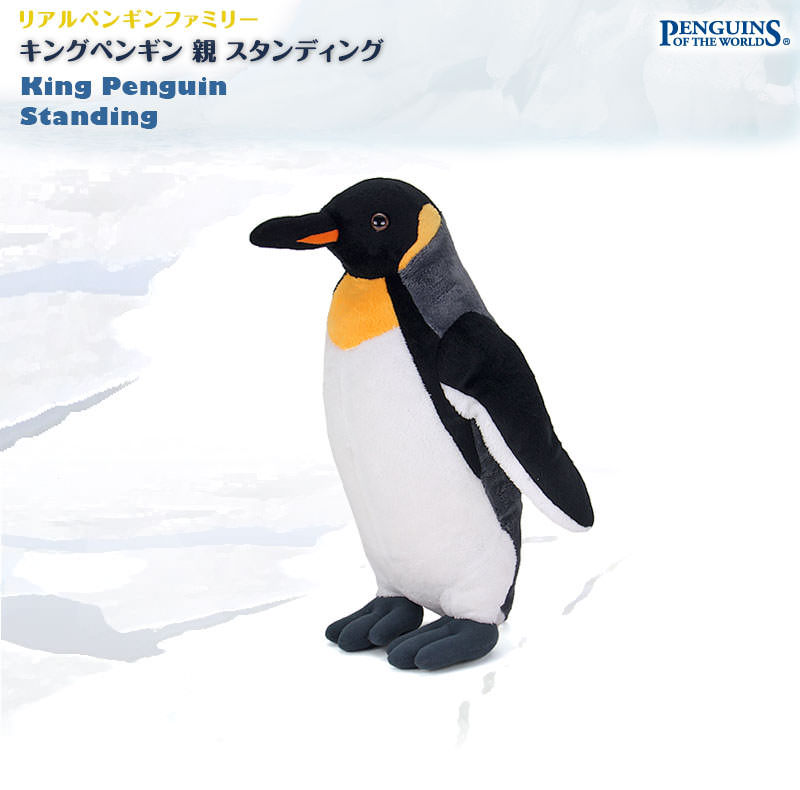 ぬいぐるみ キングペンギン